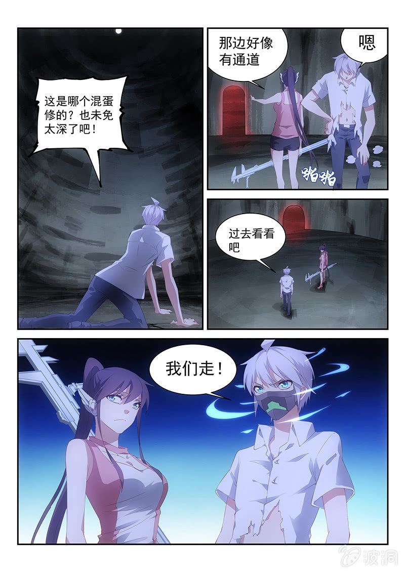 《萌娘战队》第58话你在射哪里啊 第3页