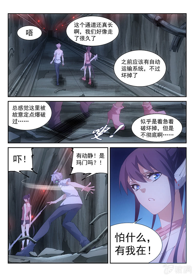 《萌娘战队》第58话你在射哪里啊 第4页