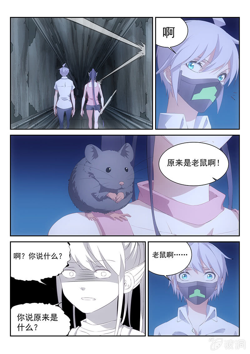 《萌娘战队》第58话你在射哪里啊 第5页