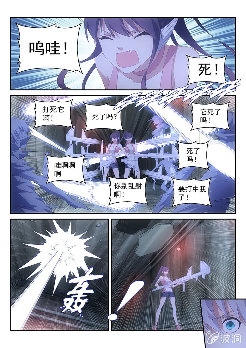 《萌娘战队》第58话你在射哪里啊 第6页