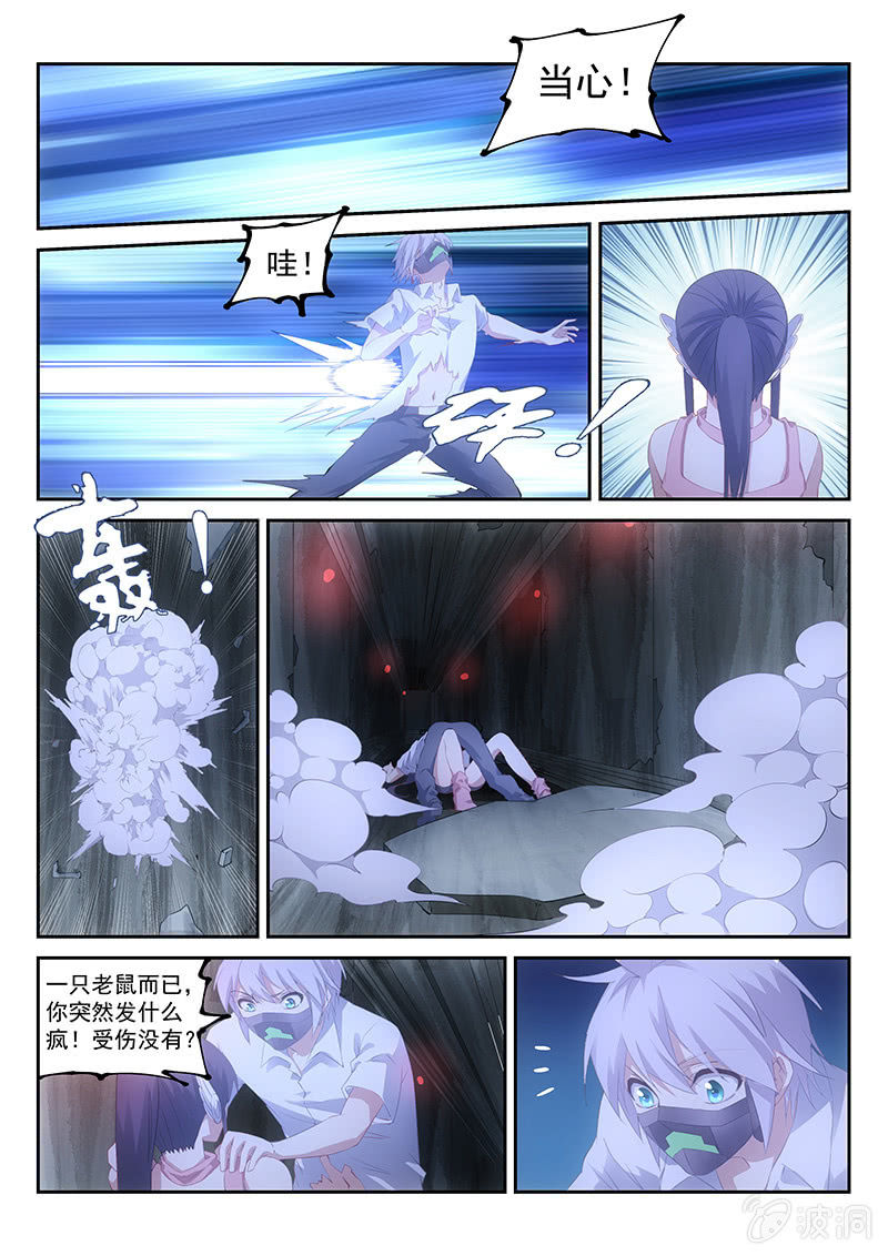 《萌娘战队》第58话你在射哪里啊 第7页