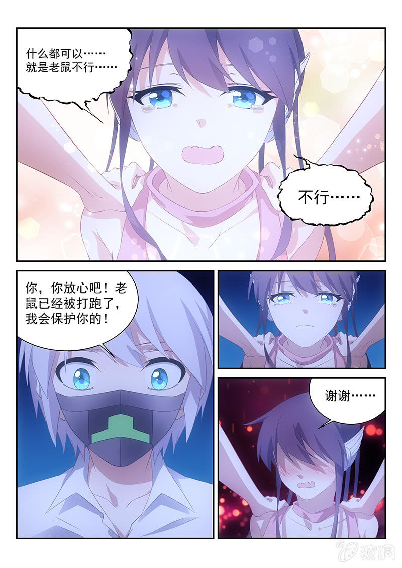 《萌娘战队》第58话你在射哪里啊 第8页