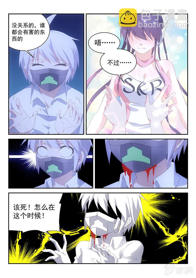 《萌娘战队》第58话你在射哪里啊 第9页