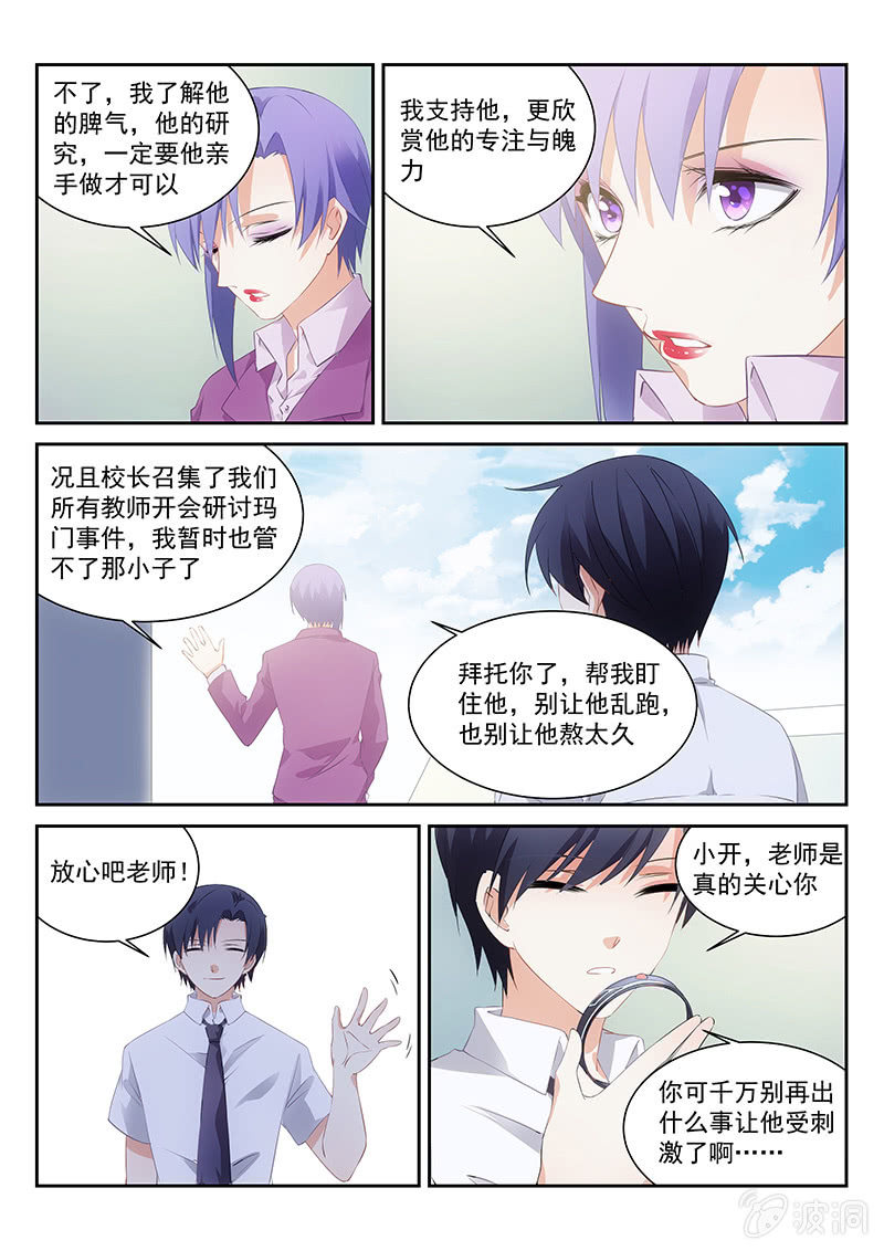 《萌娘战队》第60话我带你去见妈妈吧 第10页