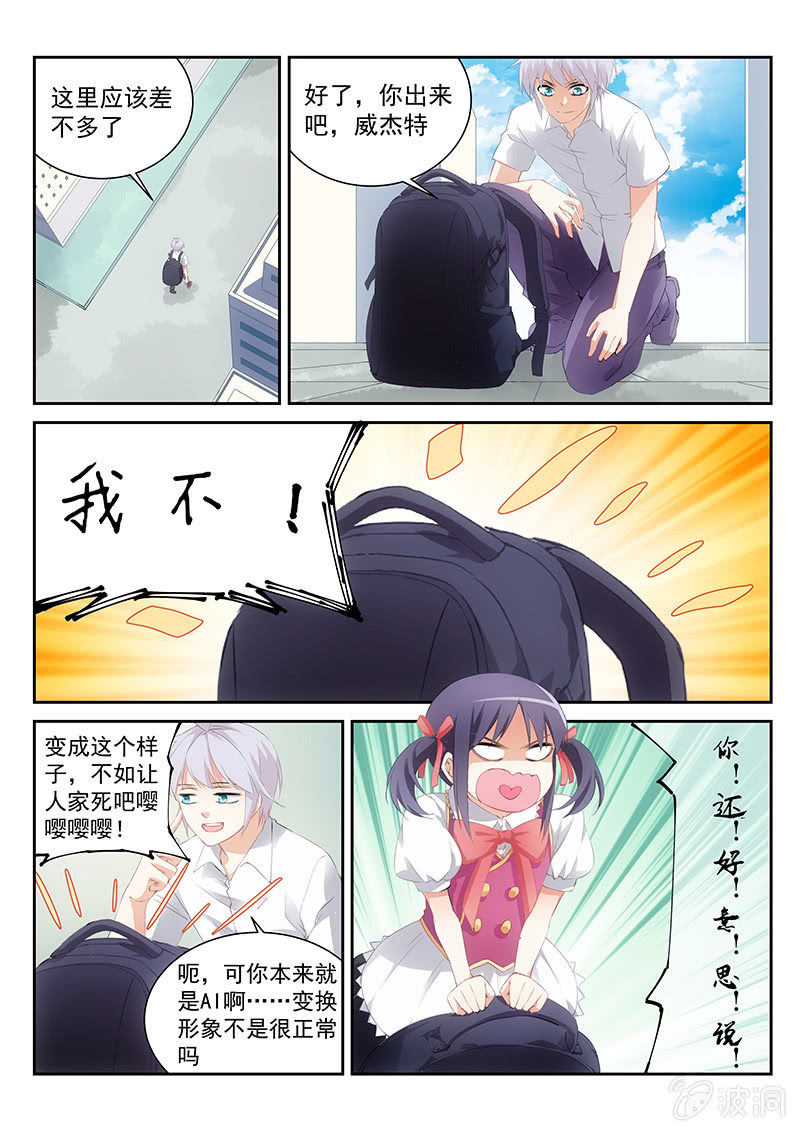 《萌娘战队》第60话我带你去见妈妈吧 第11页
