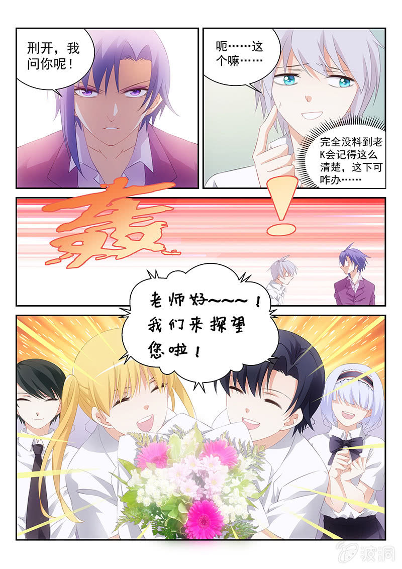 《萌娘战队》第60话我带你去见妈妈吧 第1页