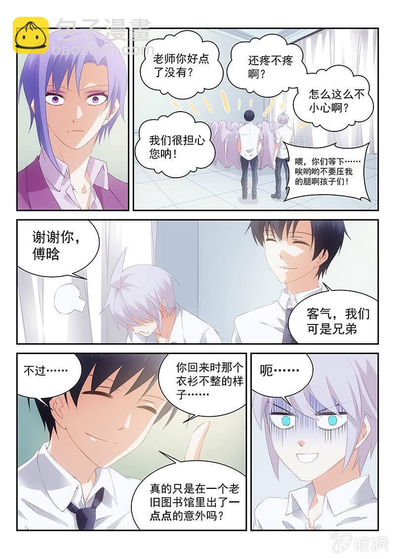 《萌娘战队》第60话我带你去见妈妈吧 第2页