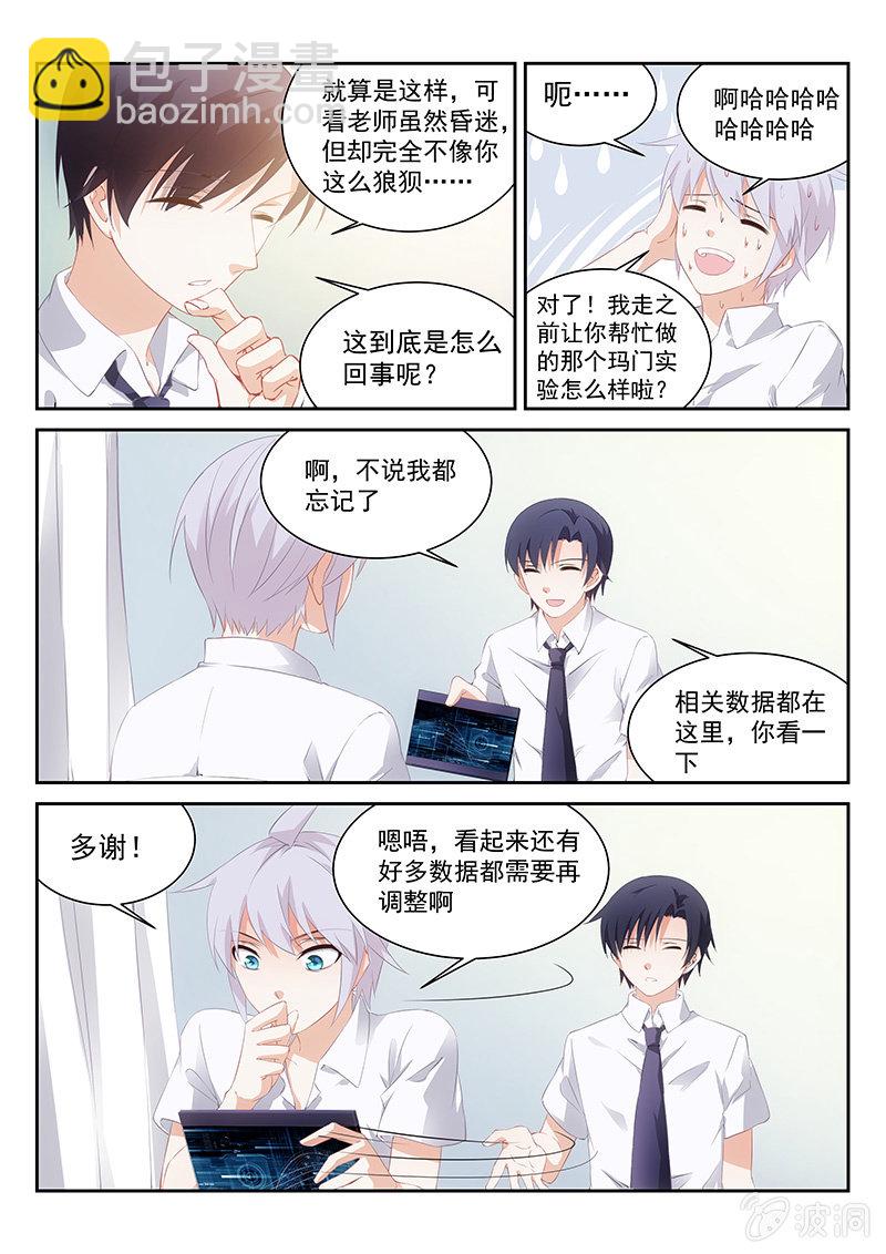 《萌娘战队》第60话我带你去见妈妈吧 第3页