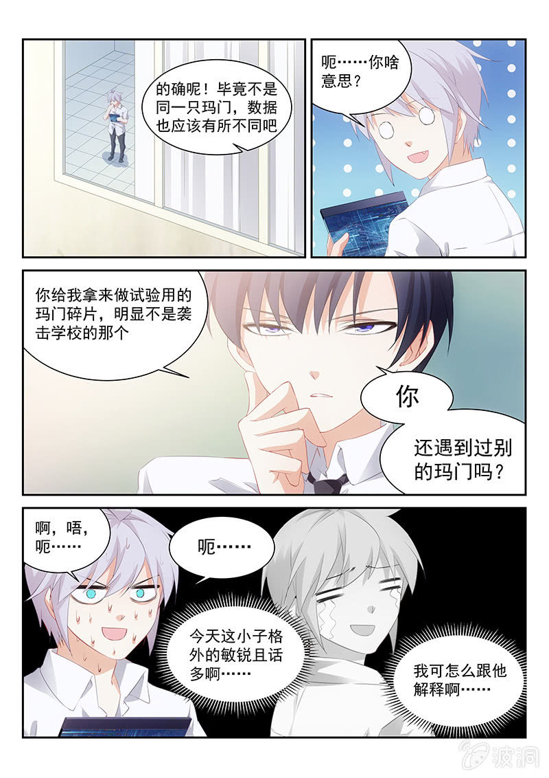 《萌娘战队》第60话我带你去见妈妈吧 第4页