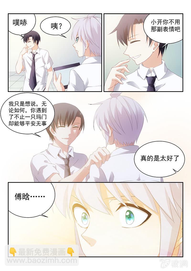 《萌娘战队》第60话我带你去见妈妈吧 第5页