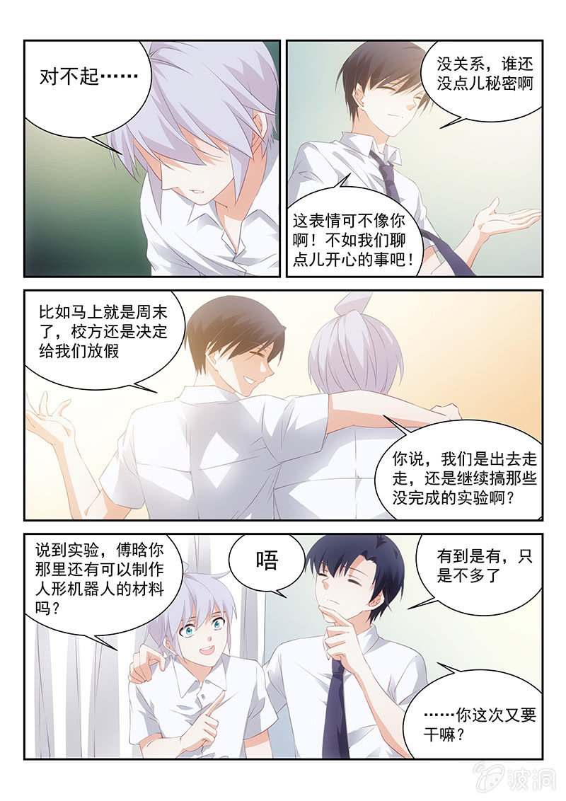 《萌娘战队》第60话我带你去见妈妈吧 第6页
