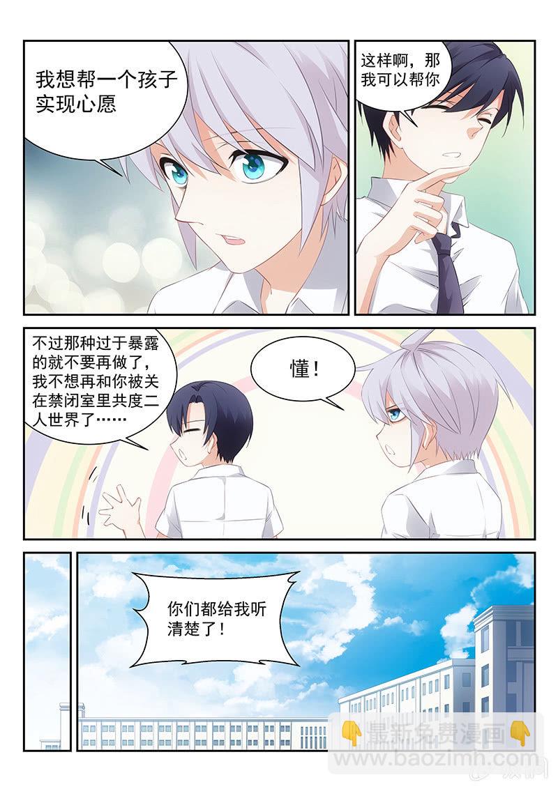 《萌娘战队》第60话我带你去见妈妈吧 第7页