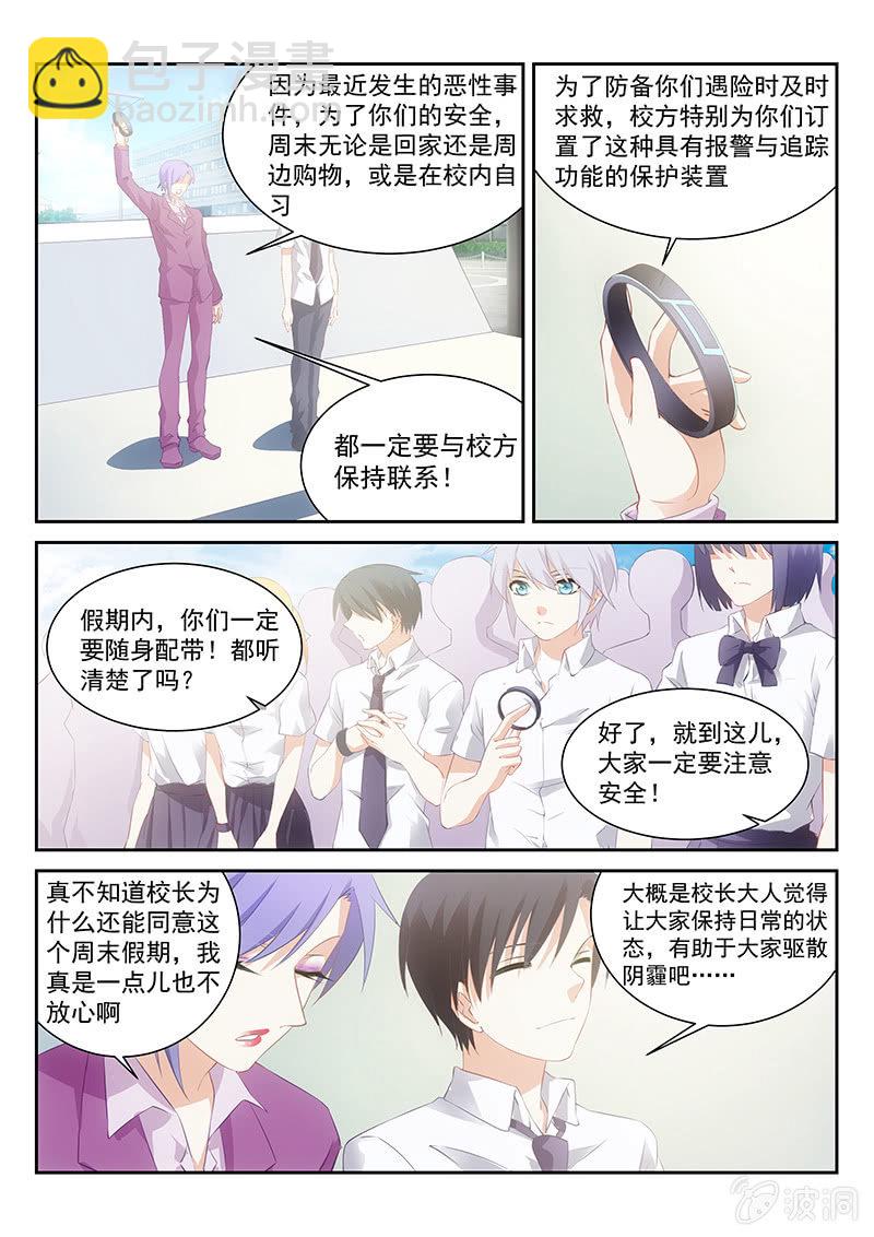 《萌娘战队》第60话我带你去见妈妈吧 第8页