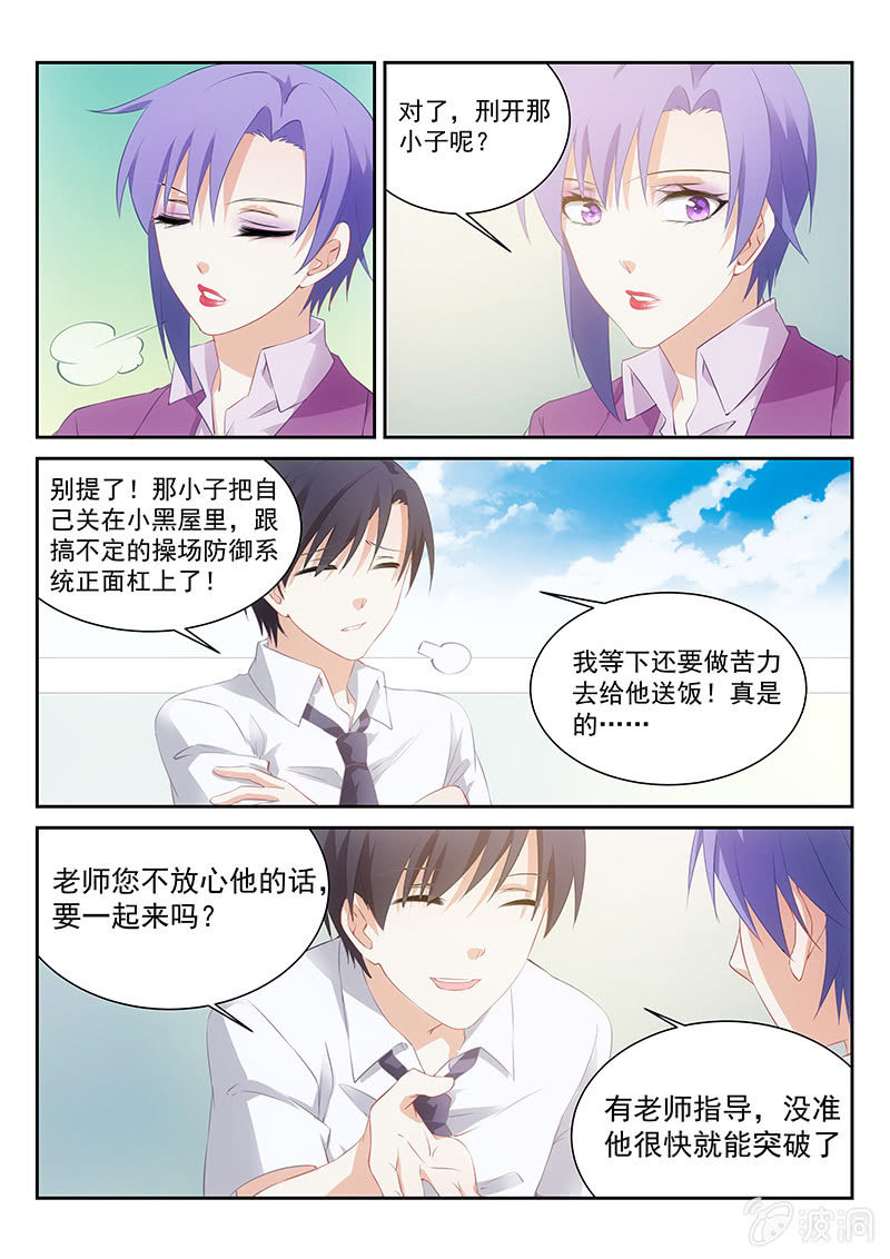 《萌娘战队》第60话我带你去见妈妈吧 第9页