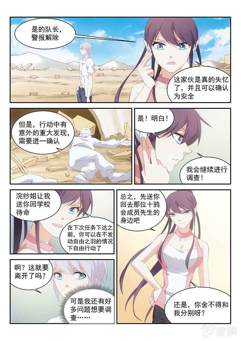 《萌娘战队》第59话似曾相识的研究院 第10页
