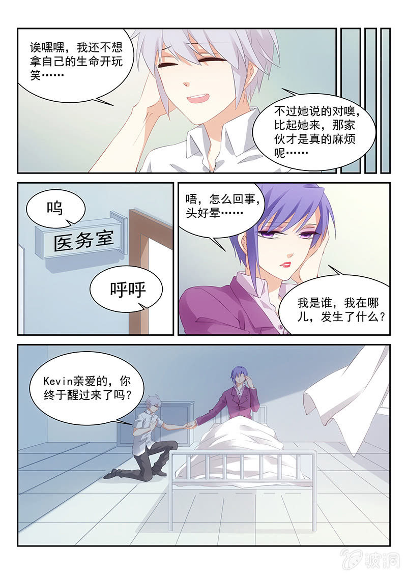 《萌娘战队》第59话似曾相识的研究院 第11页