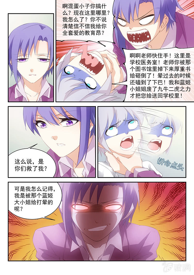 《萌娘战队》第59话似曾相识的研究院 第12页