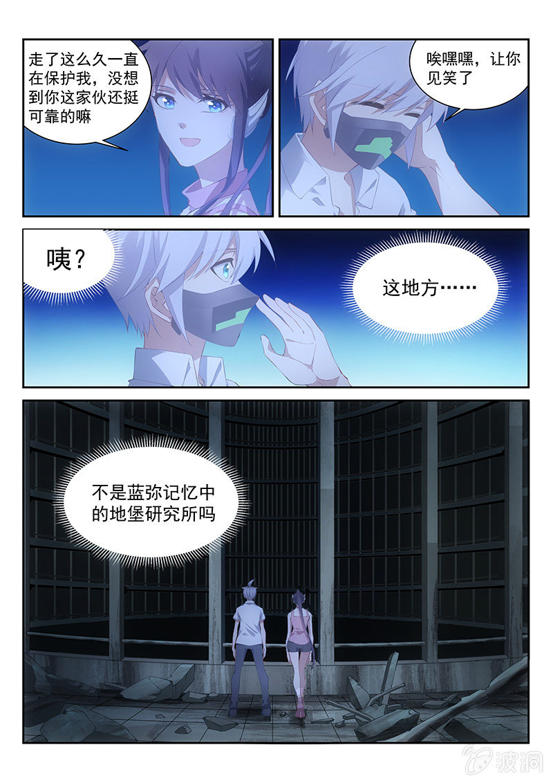 《萌娘战队》第59话似曾相识的研究院 第2页