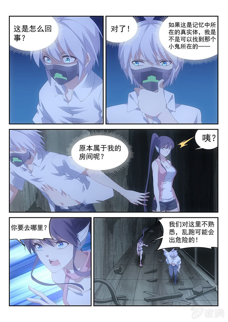 《萌娘战队》第59话似曾相识的研究院 第3页