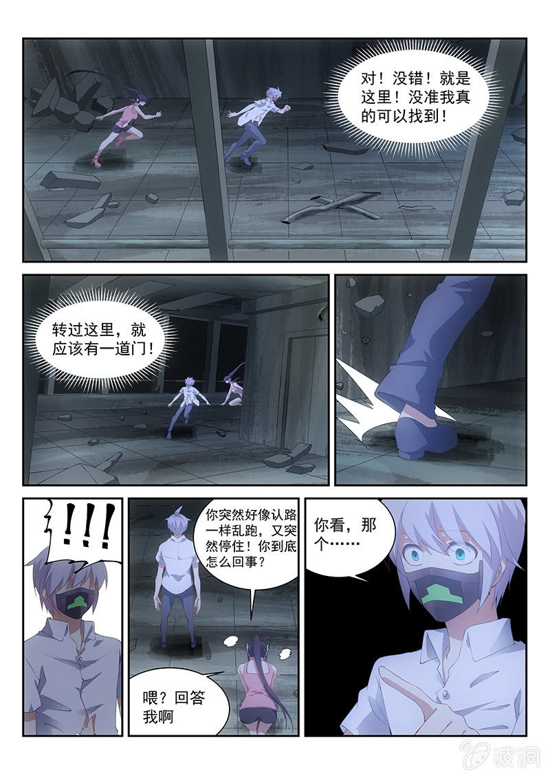 《萌娘战队》第59话似曾相识的研究院 第4页