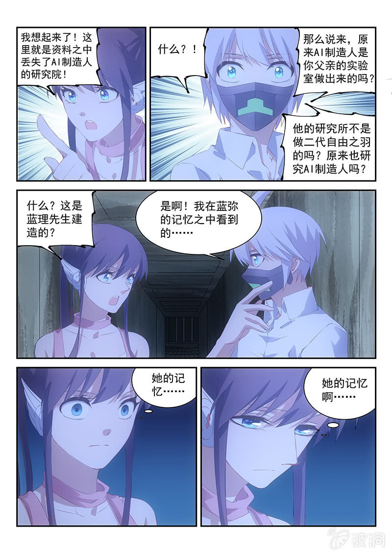 《萌娘战队》第59话似曾相识的研究院 第7页