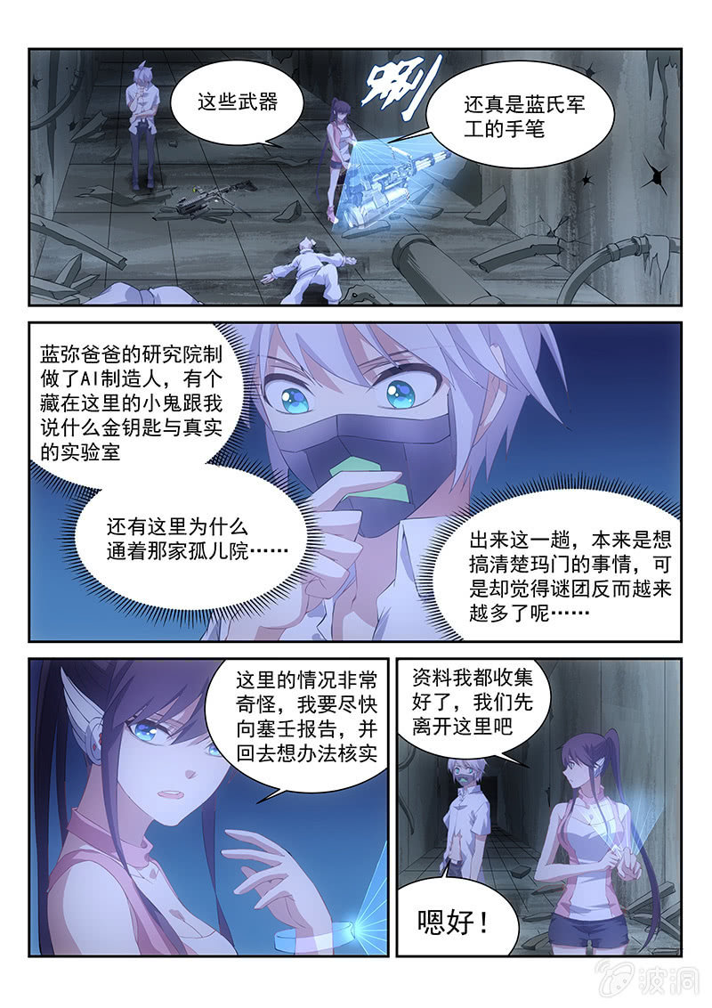 《萌娘战队》第59话似曾相识的研究院 第8页