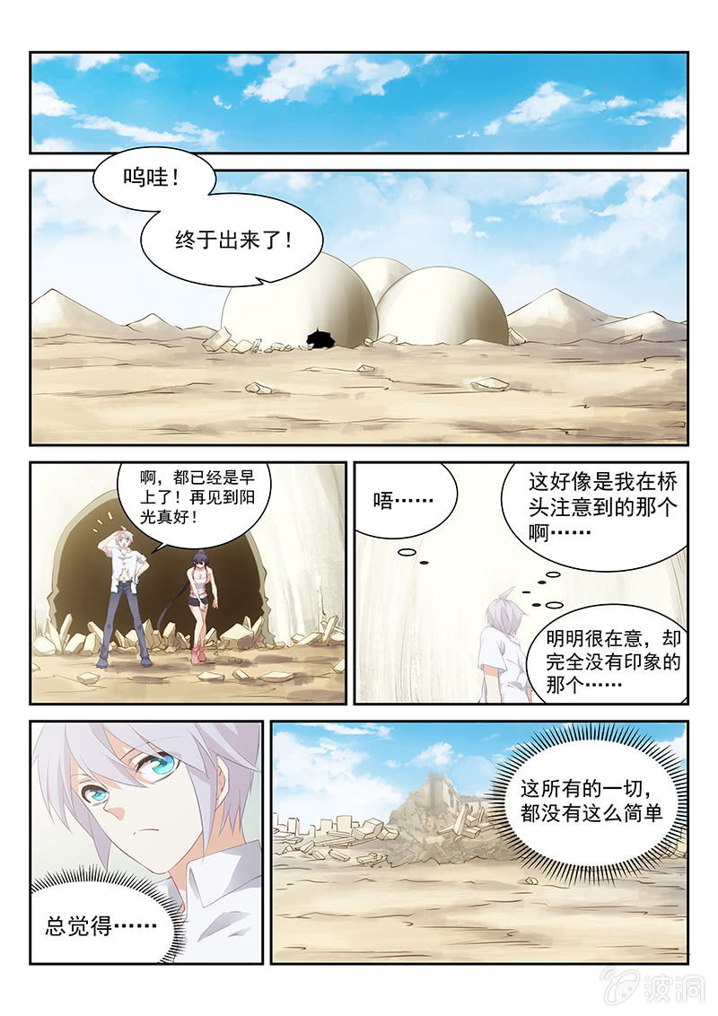 《萌娘战队》第59话似曾相识的研究院 第9页