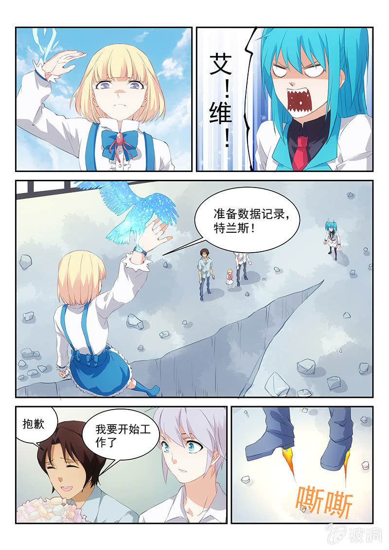 《萌娘战队》第64话讨厌的原生种·噩梦·艾维 第10页