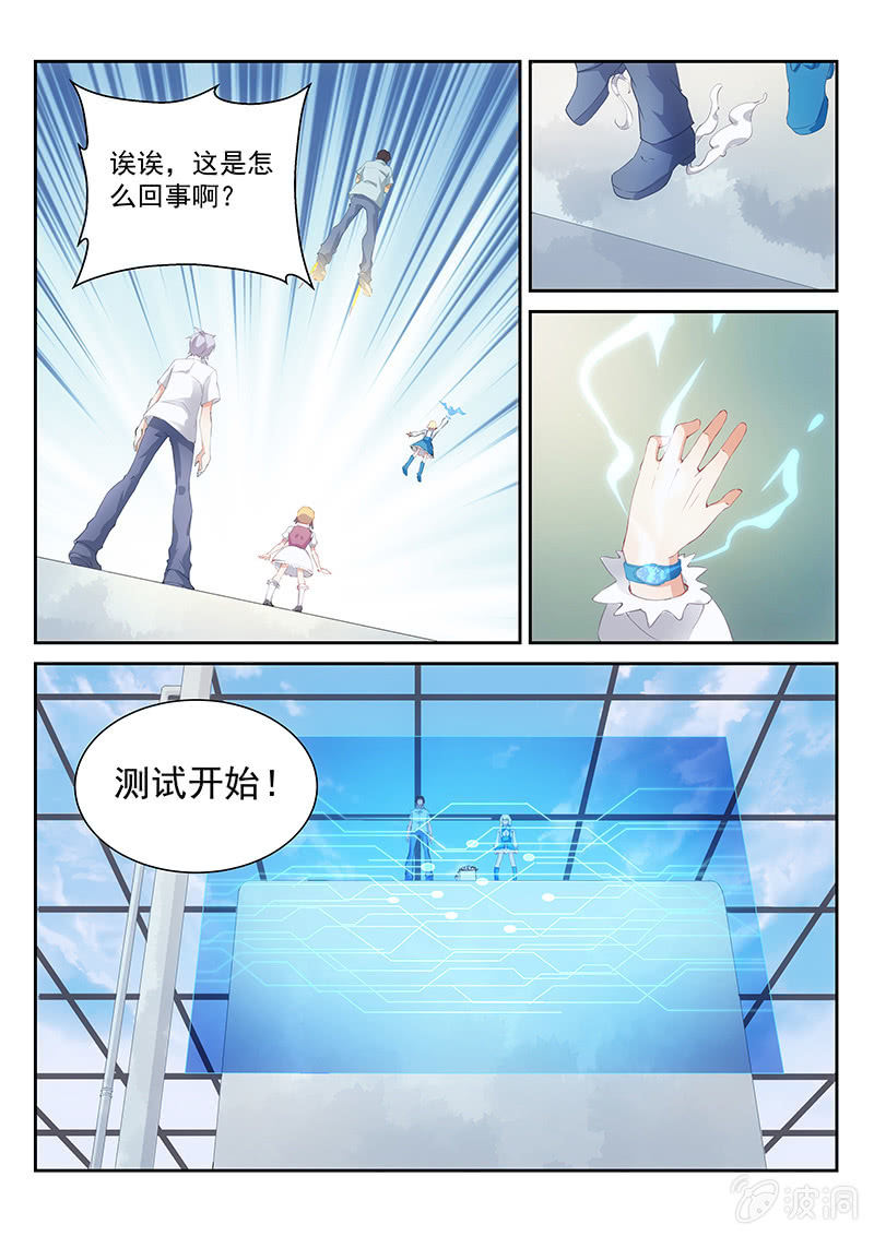 《萌娘战队》第64话讨厌的原生种·噩梦·艾维 第11页