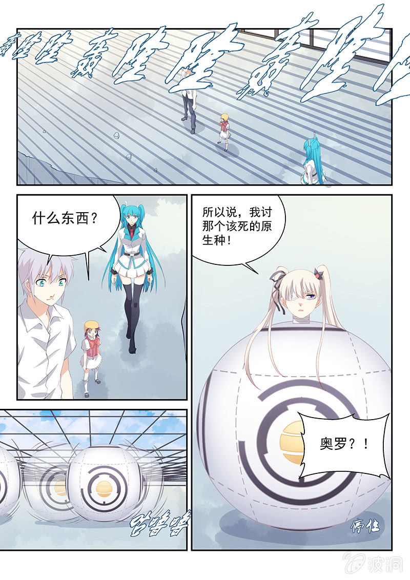 《萌娘战队》第64话讨厌的原生种·噩梦·艾维 第12页