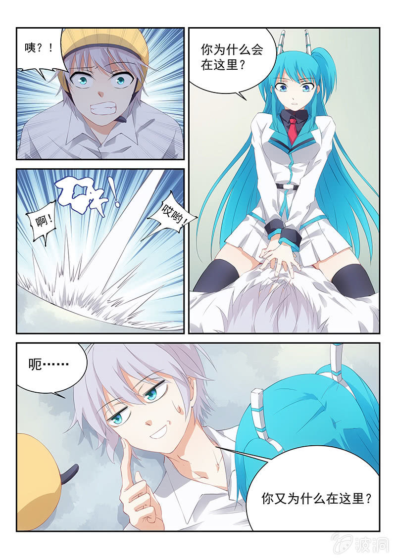 《萌娘战队》第64话讨厌的原生种·噩梦·艾维 第1页