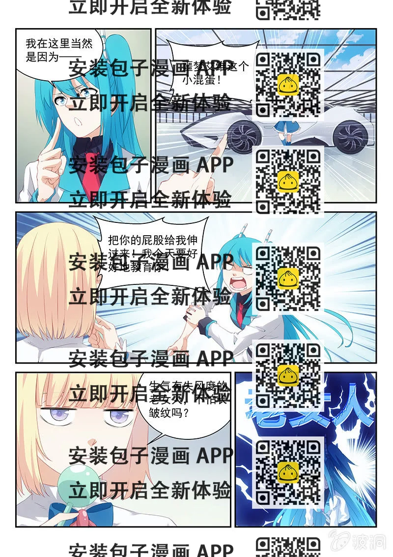 《萌娘战队》第64话讨厌的原生种·噩梦·艾维 第2页