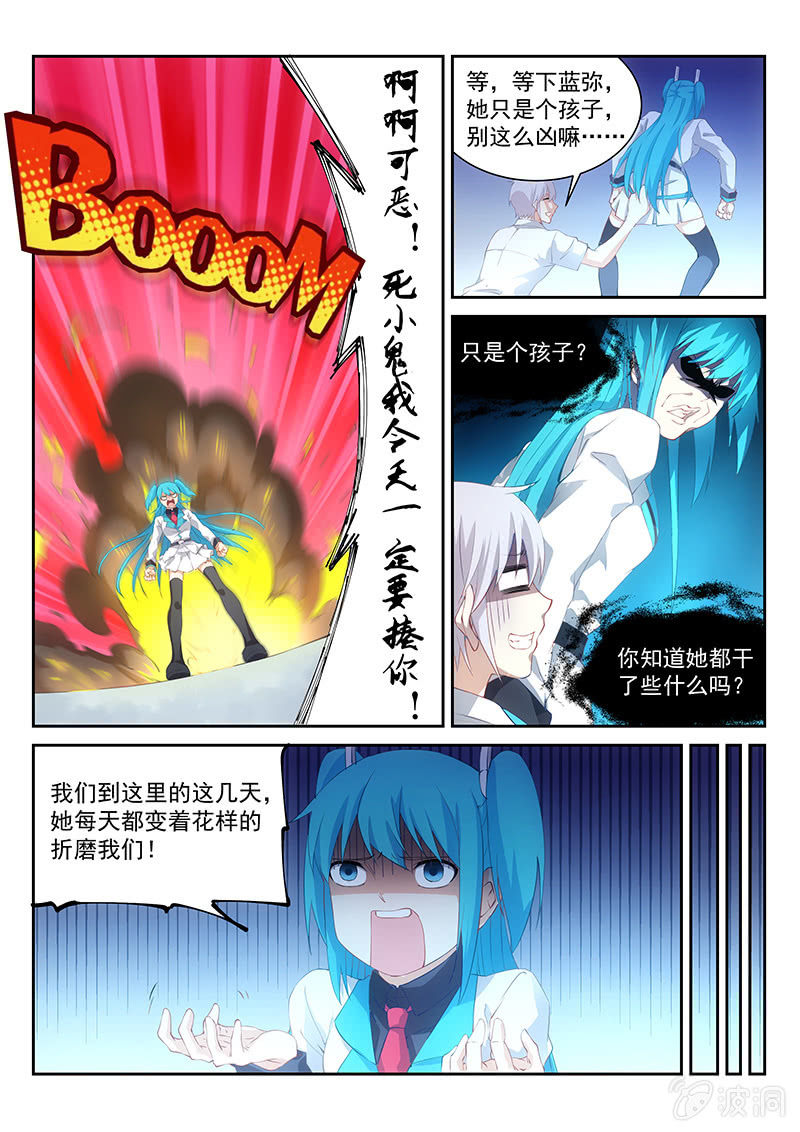 《萌娘战队》第64话讨厌的原生种·噩梦·艾维 第3页