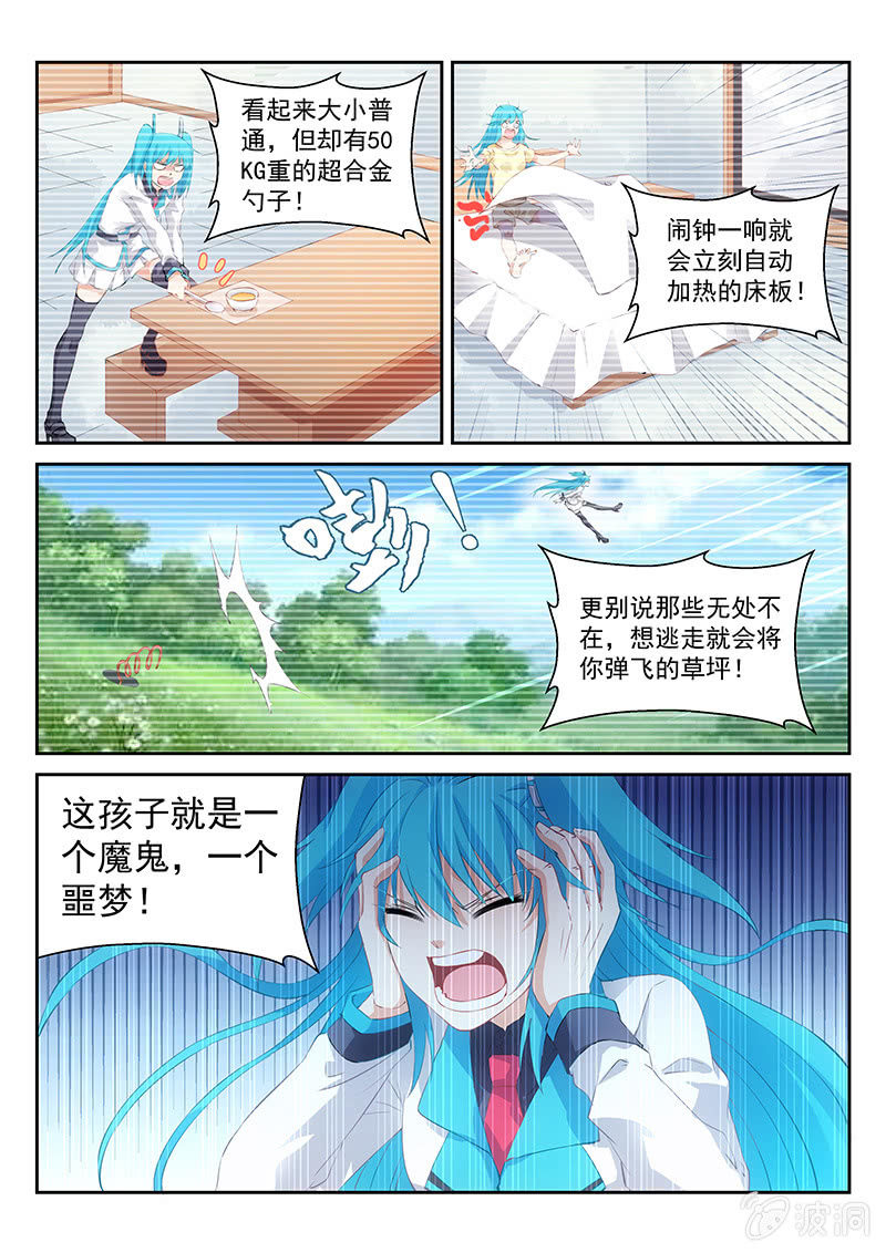 《萌娘战队》第64话讨厌的原生种·噩梦·艾维 第4页