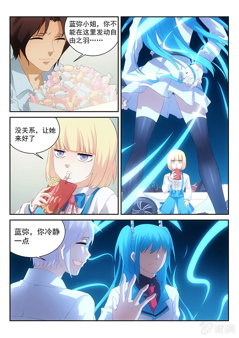 《萌娘战队》第64话讨厌的原生种·噩梦·艾维 第6页