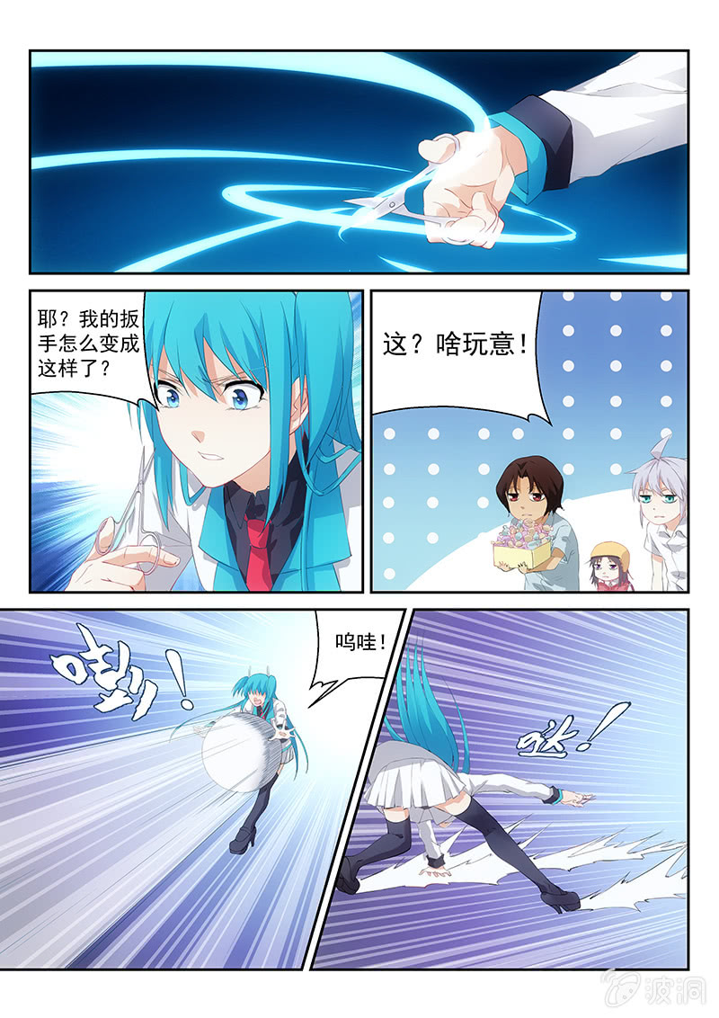 《萌娘战队》第64话讨厌的原生种·噩梦·艾维 第7页