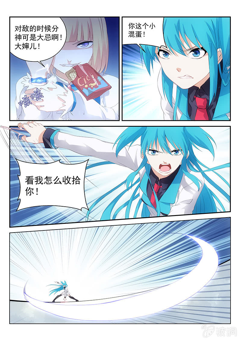 《萌娘战队》第64话讨厌的原生种·噩梦·艾维 第8页