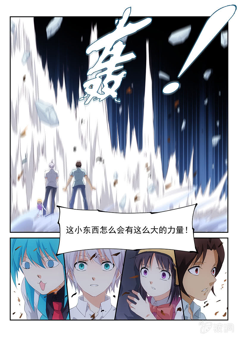 《萌娘战队》第64话讨厌的原生种·噩梦·艾维 第9页