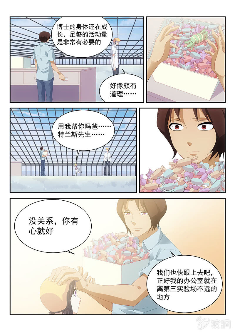 《萌娘战队》第63话神奇博士是个萝莉 第10页