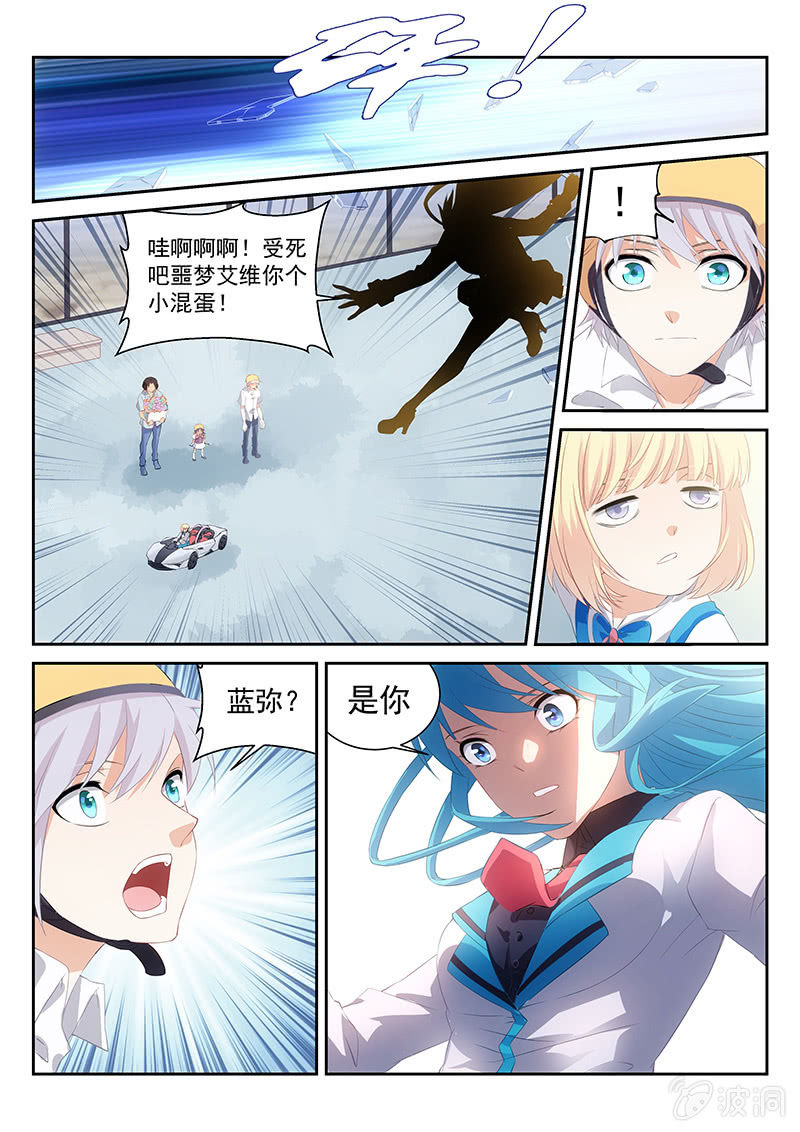 《萌娘战队》第63话神奇博士是个萝莉 第11页