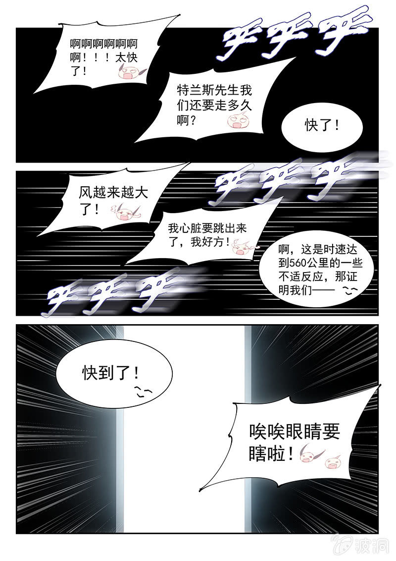 《萌娘战队》第63话神奇博士是个萝莉 第1页