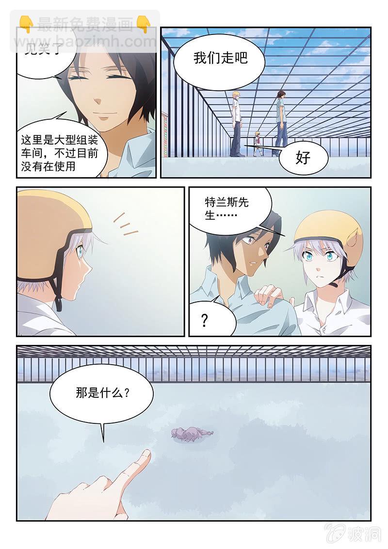 《萌娘战队》第63话神奇博士是个萝莉 第3页