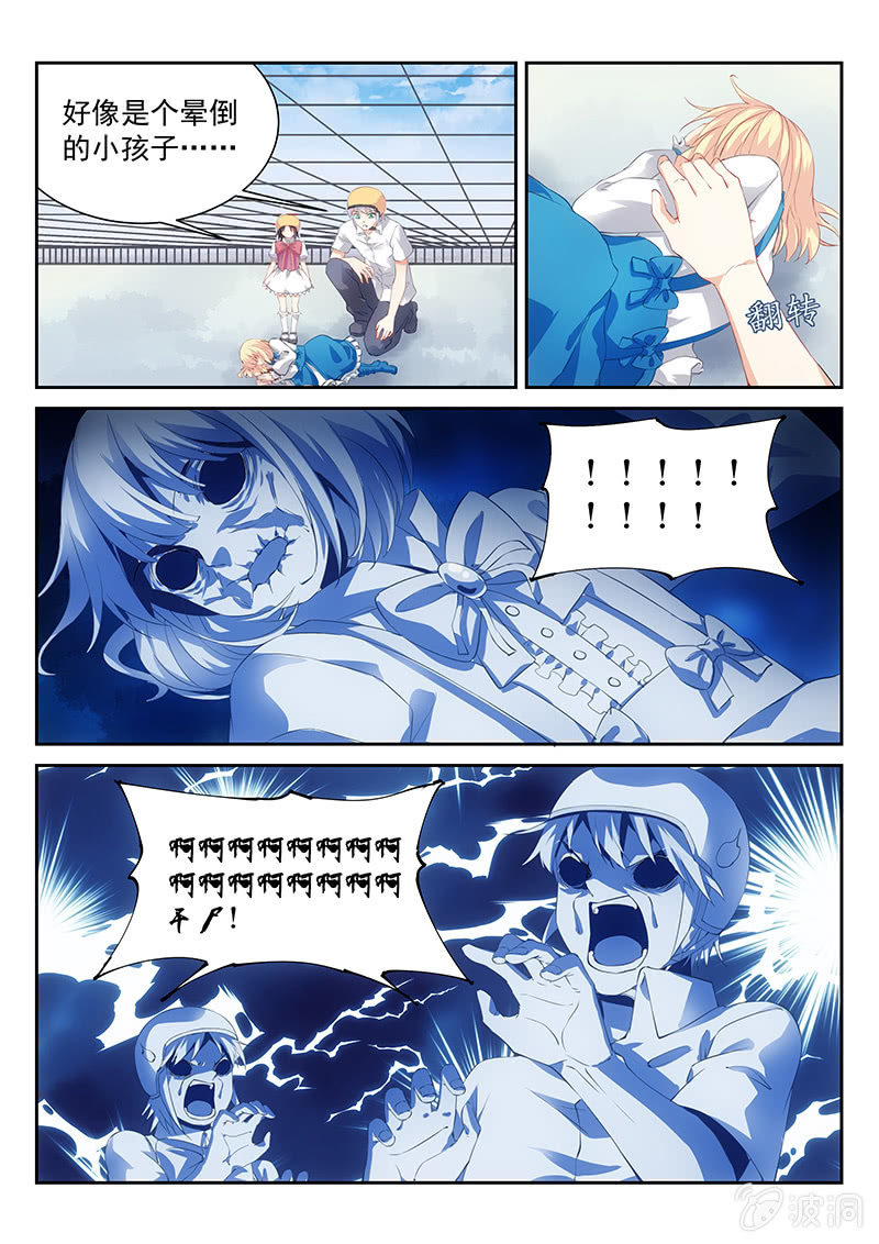 《萌娘战队》第63话神奇博士是个萝莉 第4页