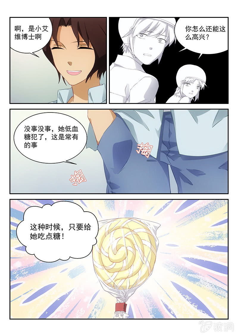 《萌娘战队》第63话神奇博士是个萝莉 第5页