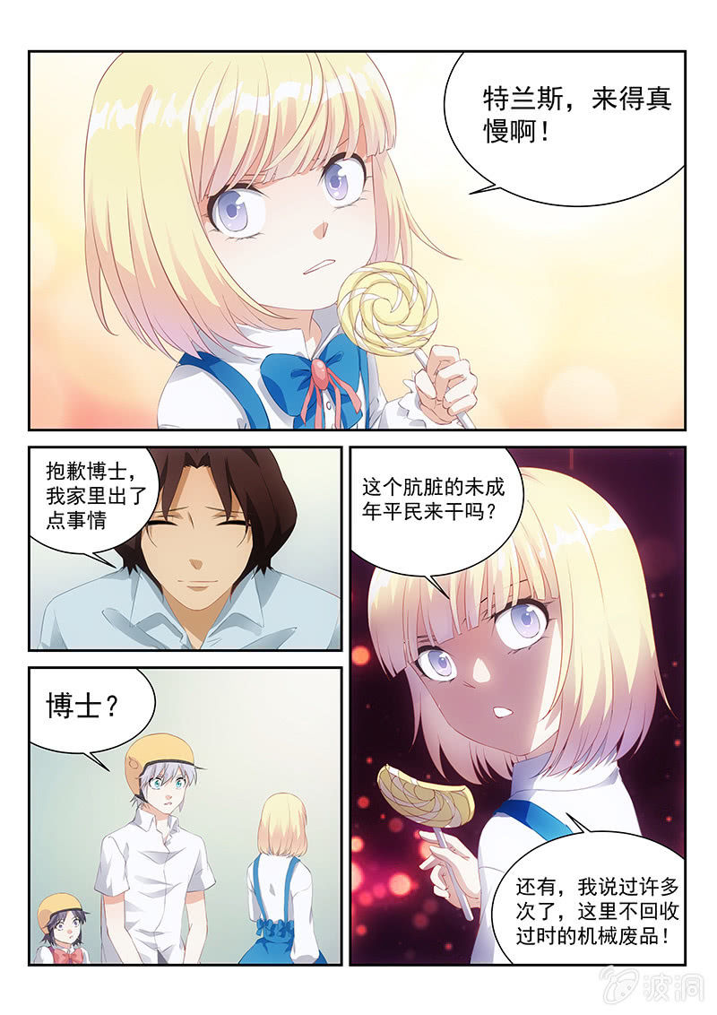 《萌娘战队》第63话神奇博士是个萝莉 第7页