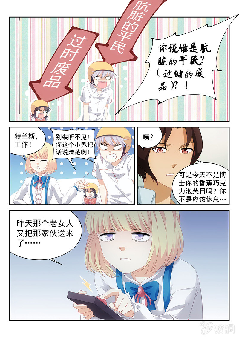 《萌娘战队》第63话神奇博士是个萝莉 第8页