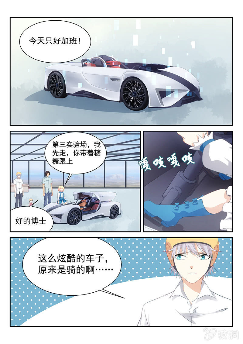《萌娘战队》第63话神奇博士是个萝莉 第9页