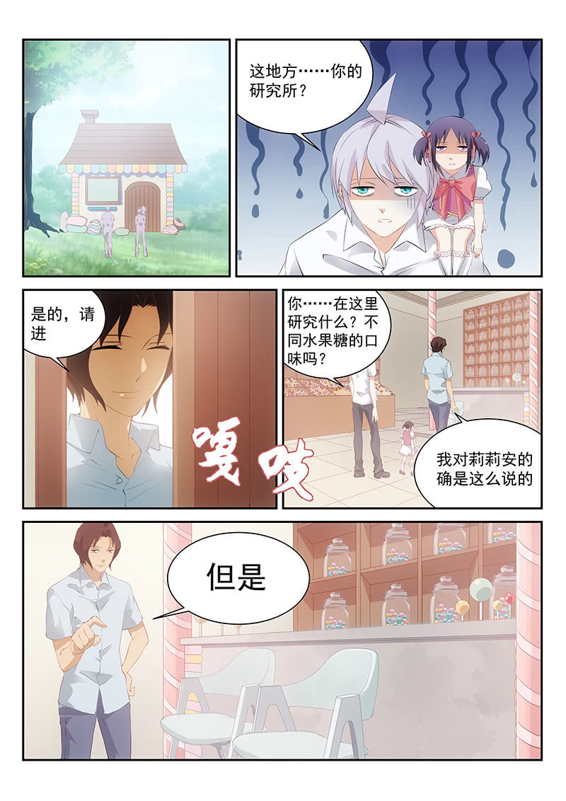 《萌娘战队》第62话你爸爸就是你爸爸 第10页