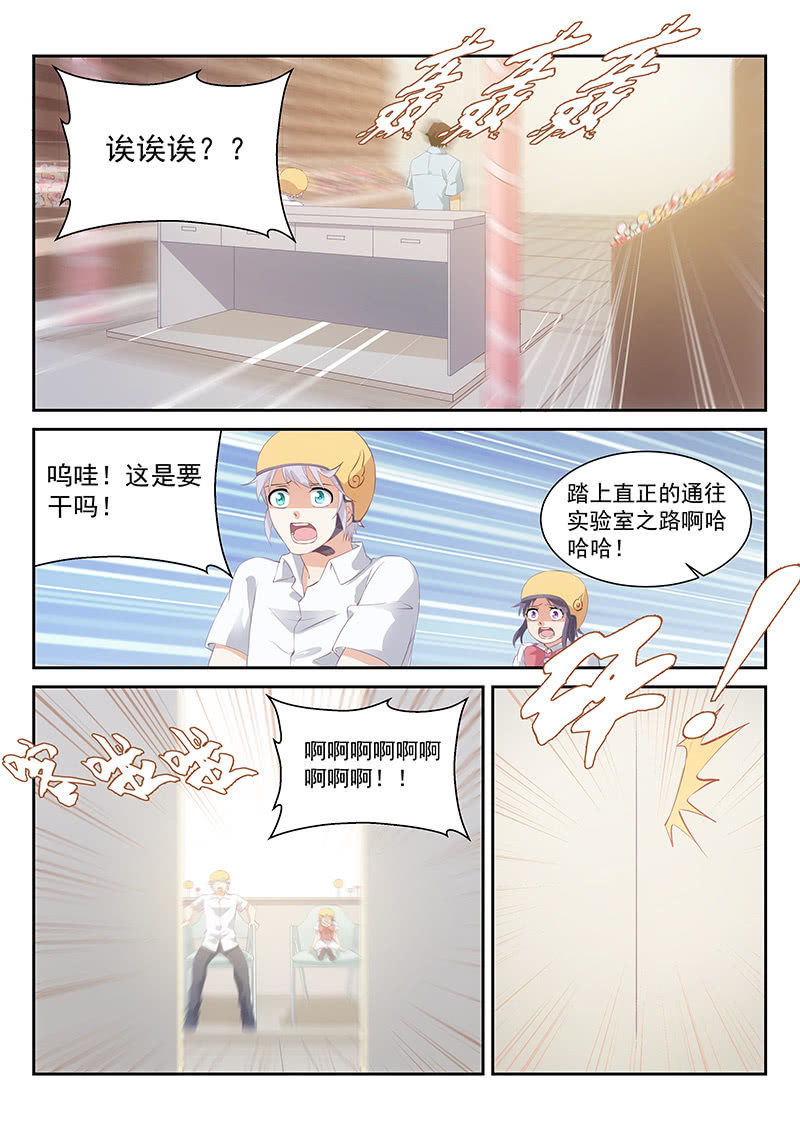 《萌娘战队》第62话你爸爸就是你爸爸 第12页