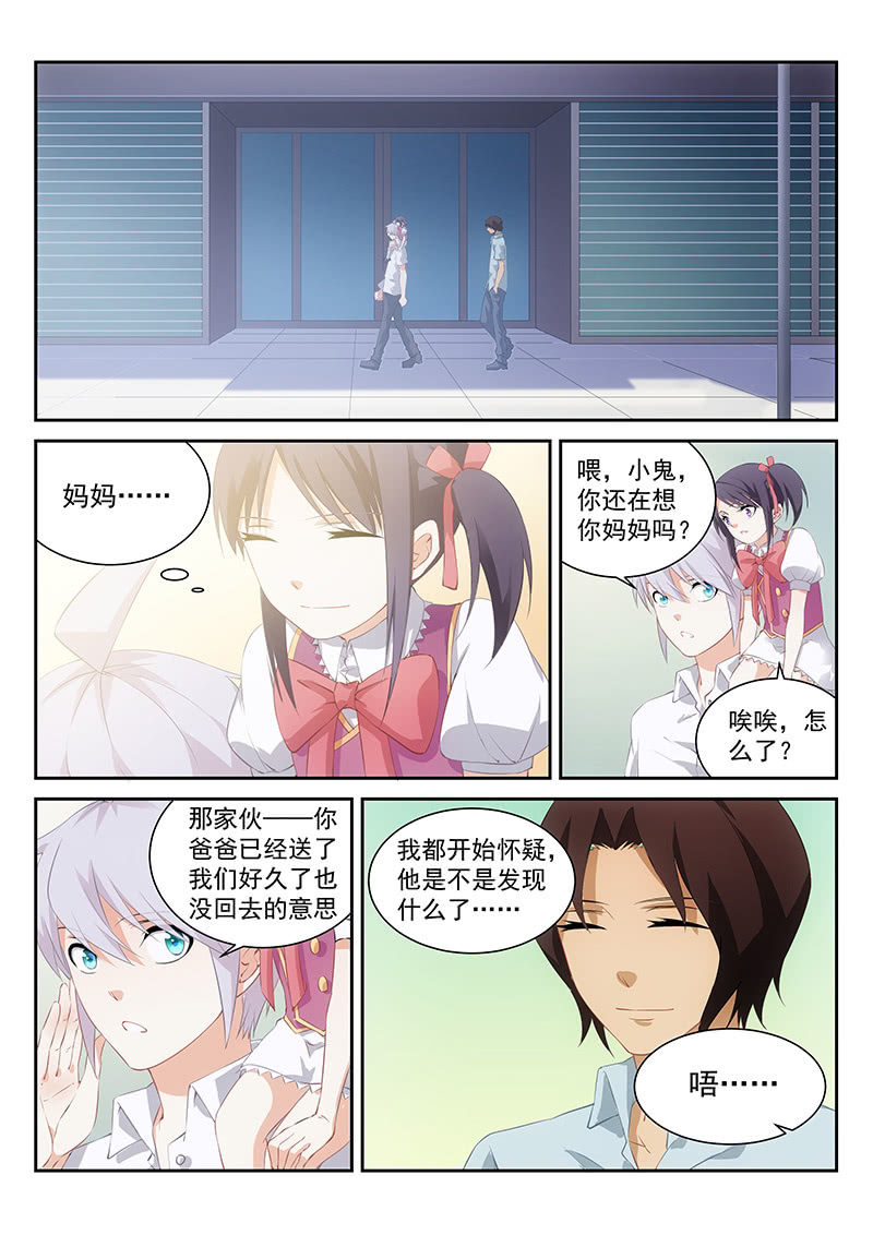 《萌娘战队》第62话你爸爸就是你爸爸 第1页